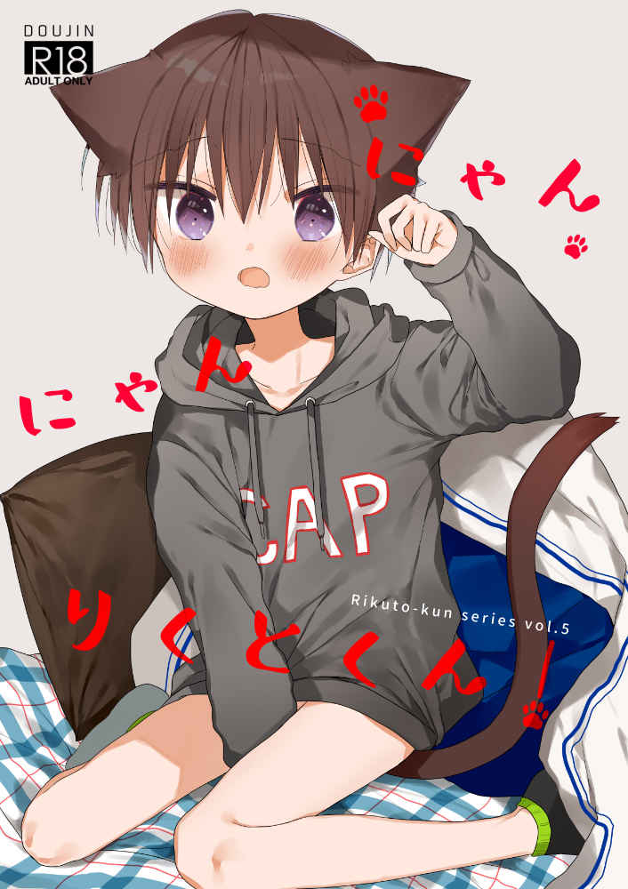 อ่านมังงะNyan Nyan Rikuto-kun!
