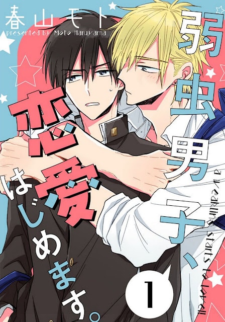 อ่านYowamushi Danshi, Renai Hajimemasu อ่านมังงะYowamushi Danshi, Renai Hajimemasu
