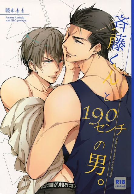 อ่านSaitou-kun to 190-cm no Otoko อ่านมังงะSaitou-kun to 190-cm no Otoko