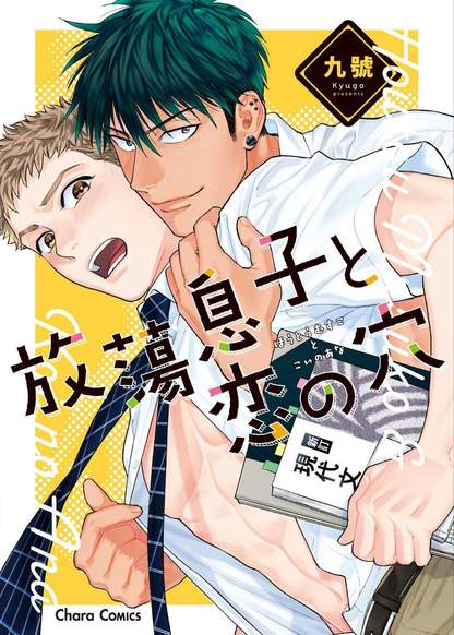 อ่านHoutoumusuko to Koi no Ana อ่านมังงะHoutoumusuko to Koi no Ana