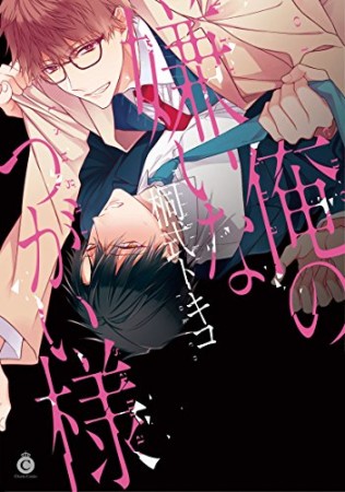 อ่านมังงะOre no Kirai na Tsugaisama