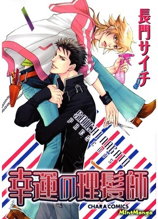 อ่านSawarasete yo, Shiba-kun อ่านมังงะSawarasete yo, Shiba-kun