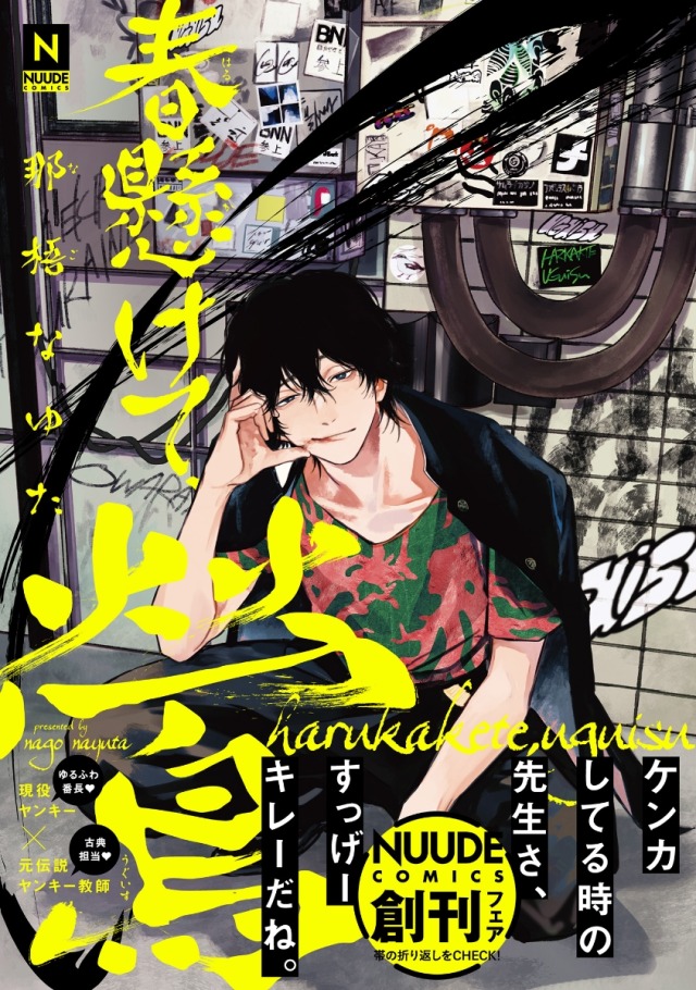 อ่านHaru Kakete, Uguisu อ่านมังงะHaru Kakete, Uguisu