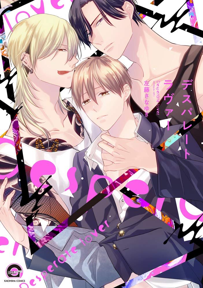 อ่านมังงะDesperate Lover