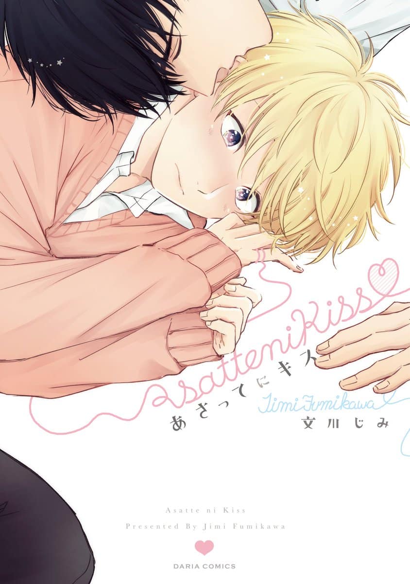 อ่านAsatte ni Kiss อ่านมังงะAsatte ni Kiss