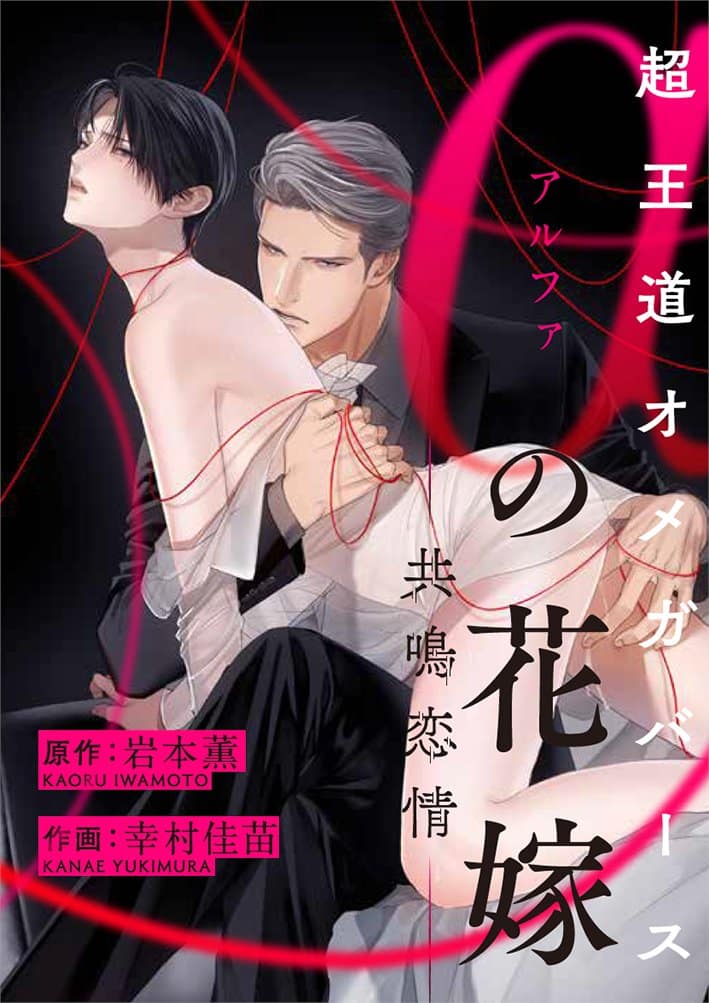 อ่านมังงะAlpha no hanayome kyoumei renjou