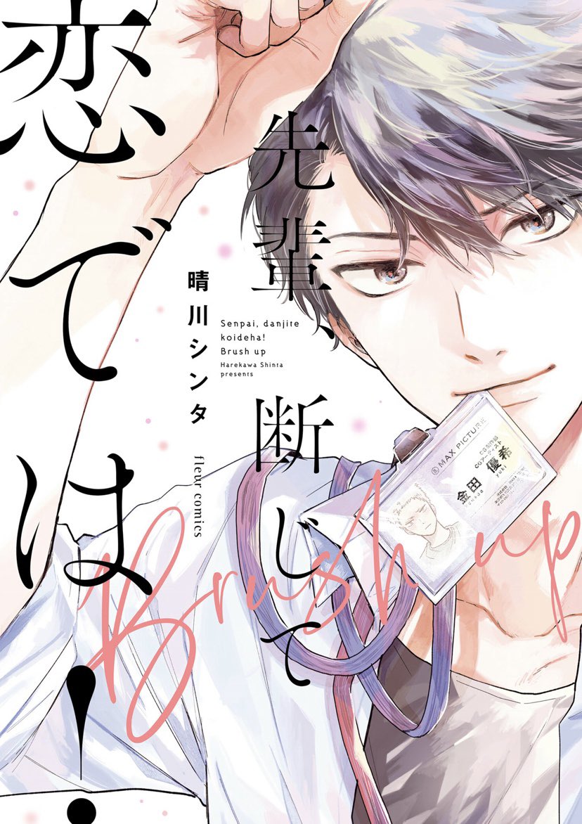 อ่านมังงะSenpai, Danjite Koidewa!