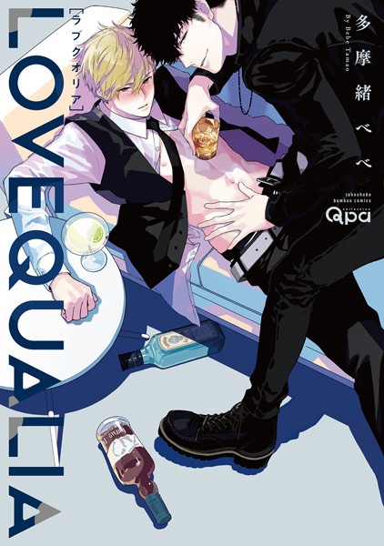 อ่านLove Qualia อ่านมังงะLove Qualia
