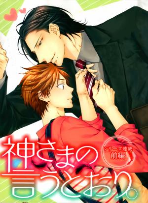 อ่านมังงะKami-sama no Iutoori