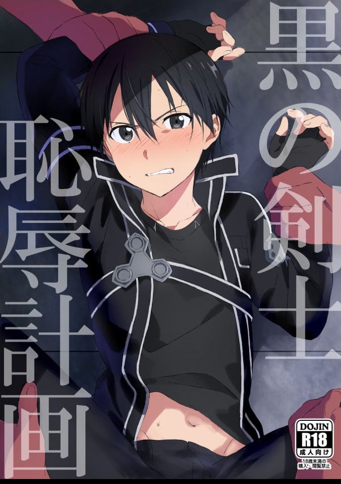 อ่านมังงะSword Art Online dj – Kuro no Tsugurido Chijoku Keikaku