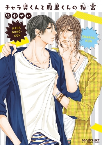 อ่านมังงะCharao-kun to haraguro-kun no Himitsu