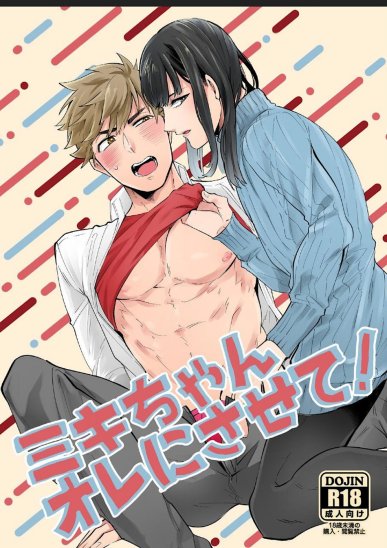 อ่านมังงะMiki-chan Ore ni Sasete!