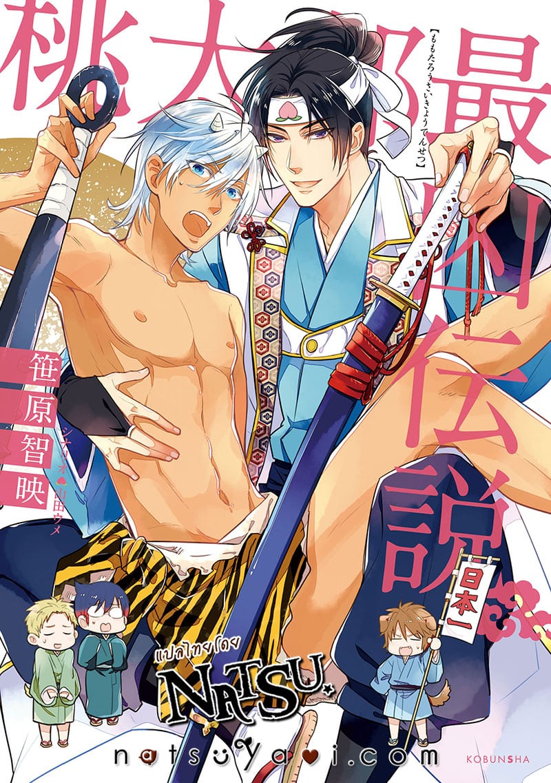 อ่านมังงะMomotarou Saikyou Densetsu