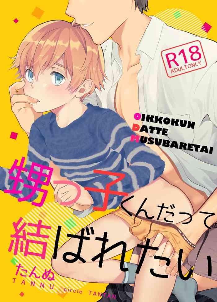 อ่านมังงะOikko-kun datte Musubaretai