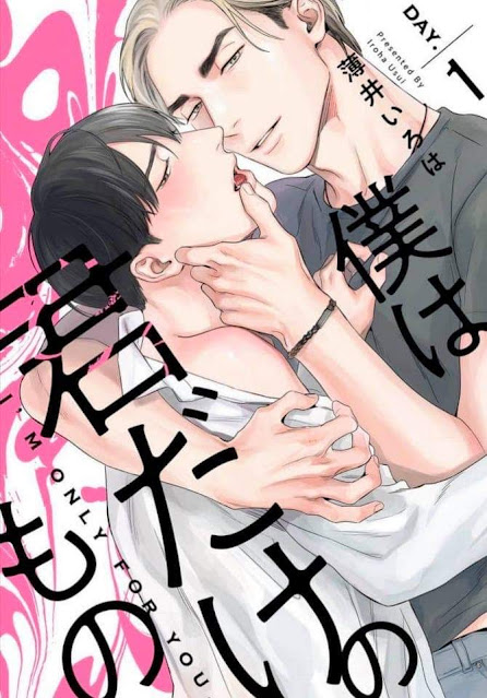 อ่านBOKU WA KIMI DAKE NO MONO อ่านมังงะBOKU WA KIMI DAKE NO MONO