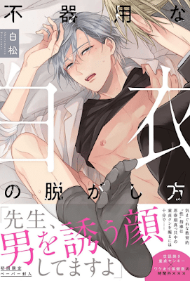 อ่านมังงะBUKIYOU NA HAKUI NO