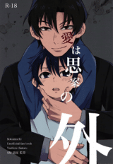 อ่านมังงะBoku Dake ga Inai Machi dj – Ai wa Shian no Soto