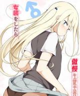อ่านGouman Seitokaichou ga Josou o Shitara อ่านมังงะGouman Seitokaichou ga Josou o Shitara