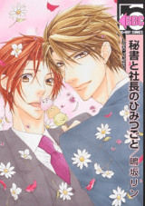อ่านมังงะHisho to Shachou no Himitsugoto
