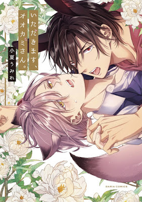 อ่านมังงะItadakimasu, Ookami-san