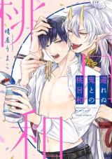 อ่านมังงะKaerenu Oni to no Momo Biyori