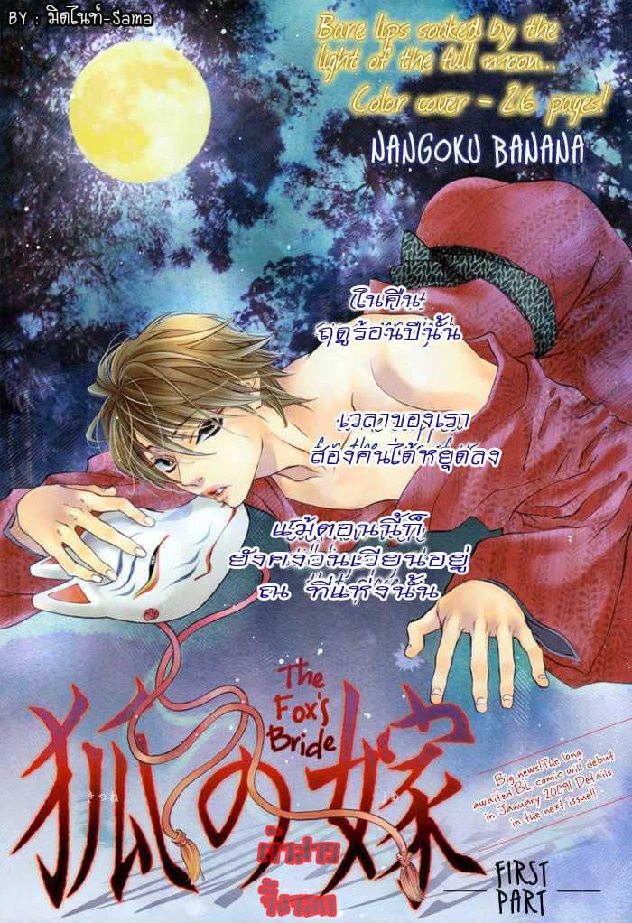 อ่านมังงะKitsune no Yome