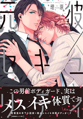 อ่านมังงะMOTOKARE × SEKYURITI