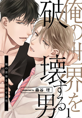 อ่านมังงะORE NO SEKAI O HAKAI SURU OTOKO