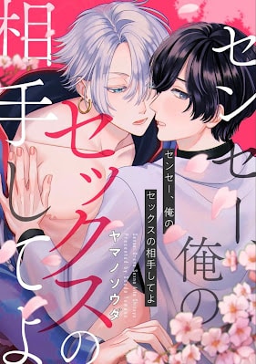 อ่านมังงะSENSE, ORE NO SEKKUSU NO AITE SHITE YO