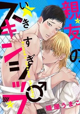 อ่านมังงะSHIN’YU NO IKISUGI SUKINSHIPPU