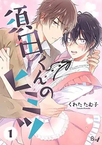 อ่านมังงะSuda-kun no Himitsu