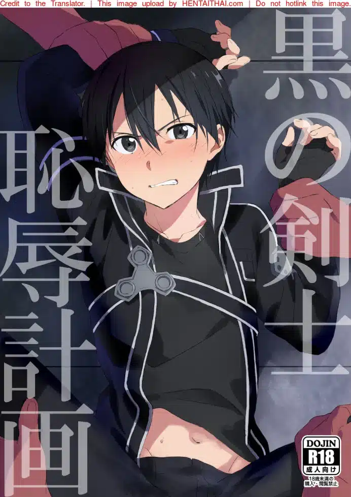 อ่านมังงะปิดฉากคิริโตะ