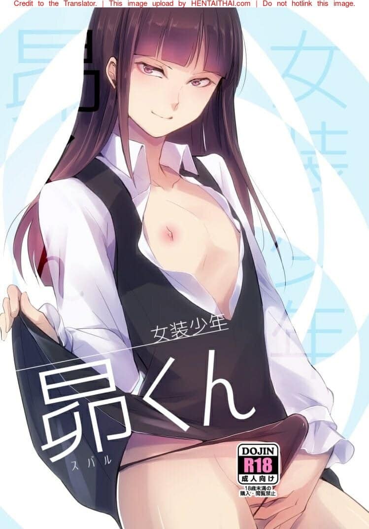 อ่านมังงะหลงกลน้องชาย