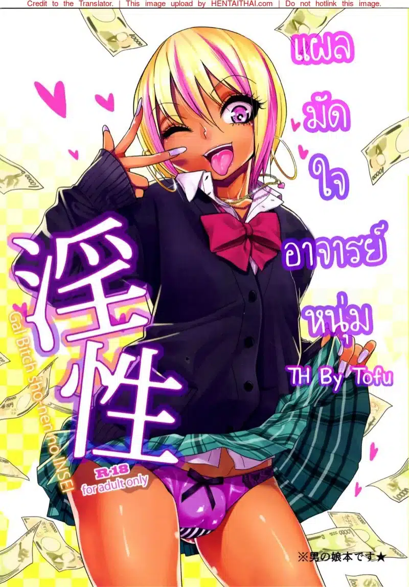 อ่านมังงะแผลมัดใจอาจารย์หนุ่ม
