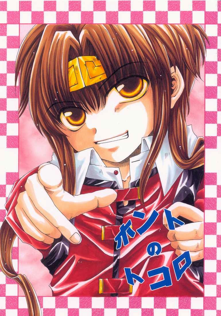 อ่านมังงะ[Saiyuki DJ] Where I Belong
