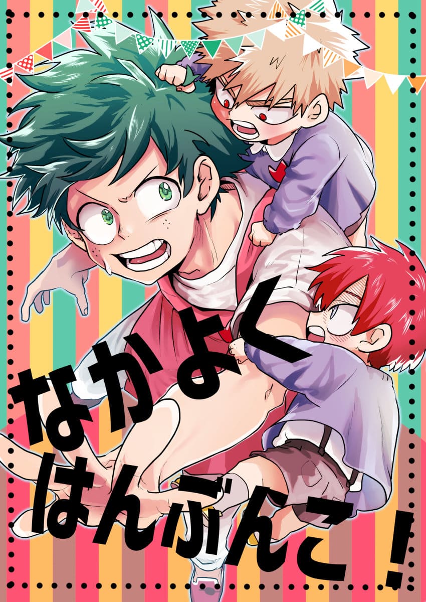 อ่านมังงะ[Boku no Hero Academia DJ] Hanabi  Nakayoku han bun ko