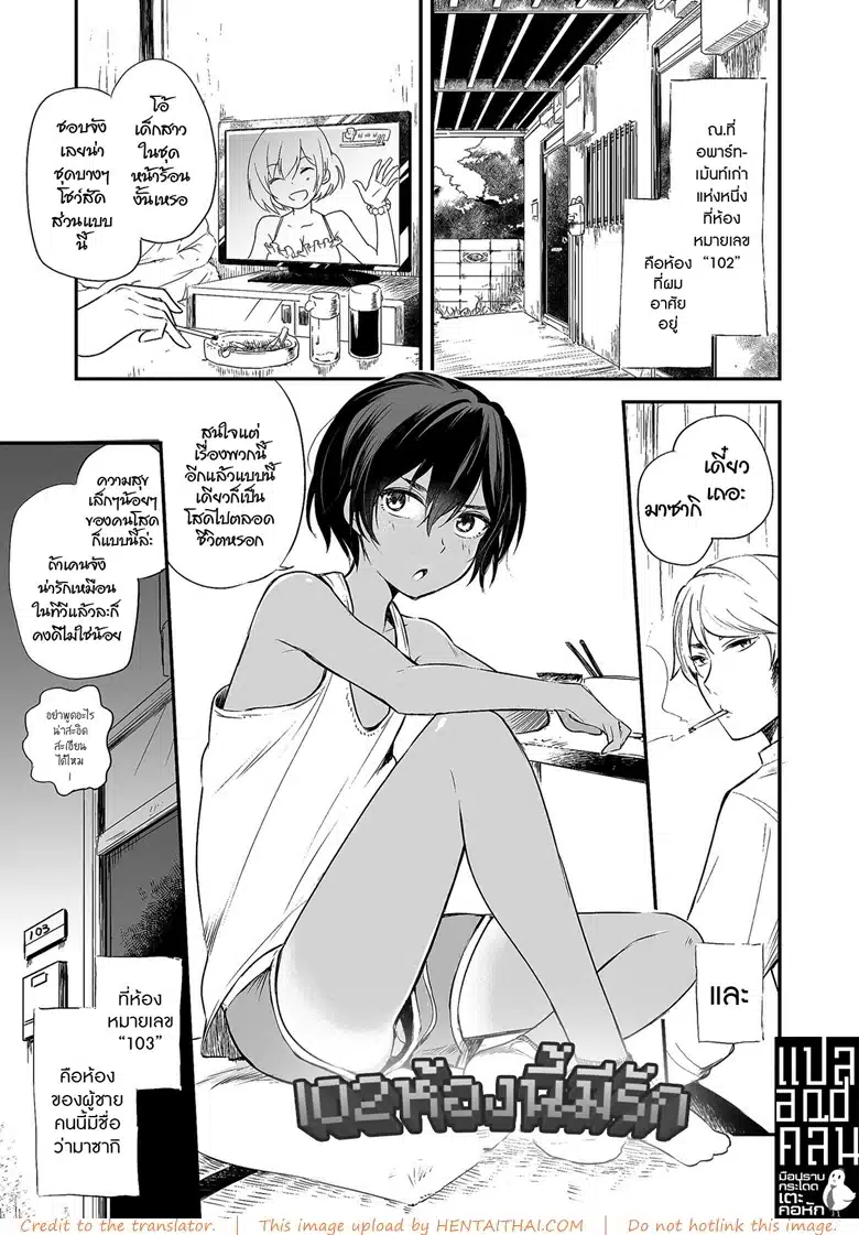 อ่านมังงะ102 ห้องนี้มีรัก