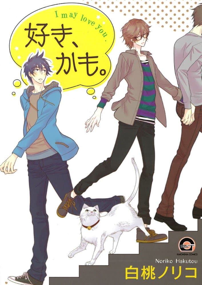 อ่านมังงะSuki, Kamo