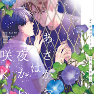 อ่านมังงะAsagao wa Yoru kara Saku