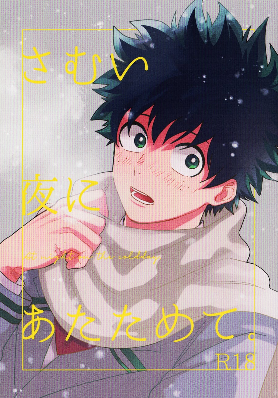 อ่านมังงะ[Boku no Hero Academia DJ] At night on the cold day