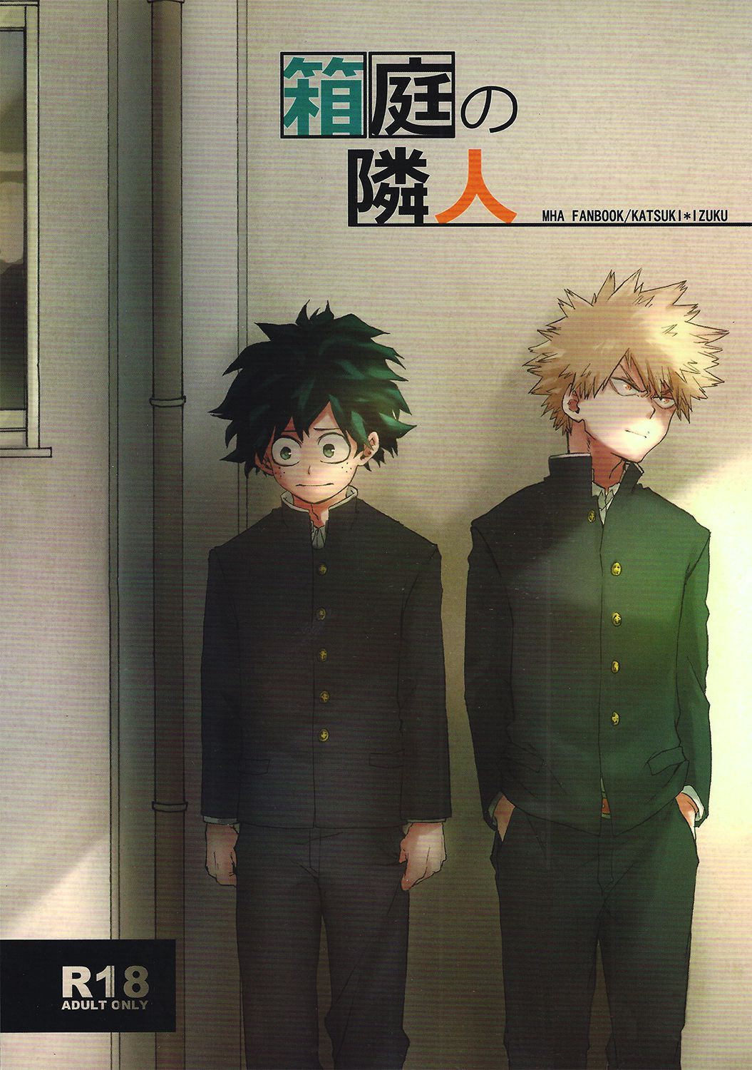 อ่านมังงะ[Boku no Hero Academia DJ] Hakoniwa no rin jin