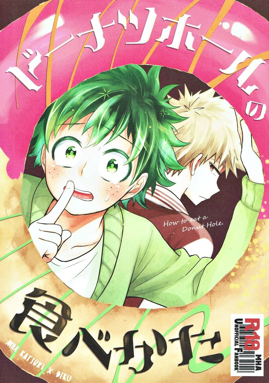 อ่านมังงะ[Boku no Hero Academia DJ] How to eat a Donut Hole