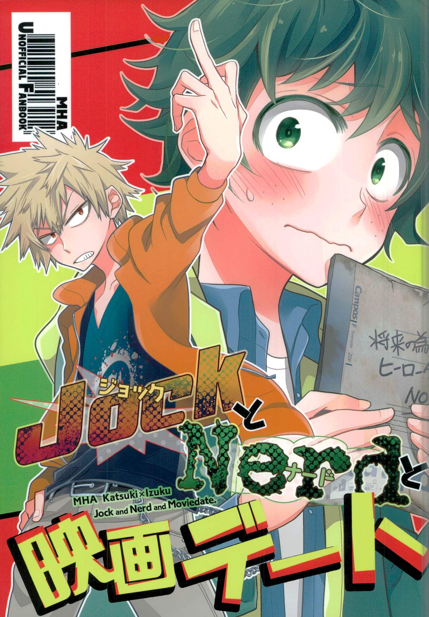 อ่านมังงะ[Boku no Hero Academia DJ] JOCK AND NERD AND MOVIEDATE