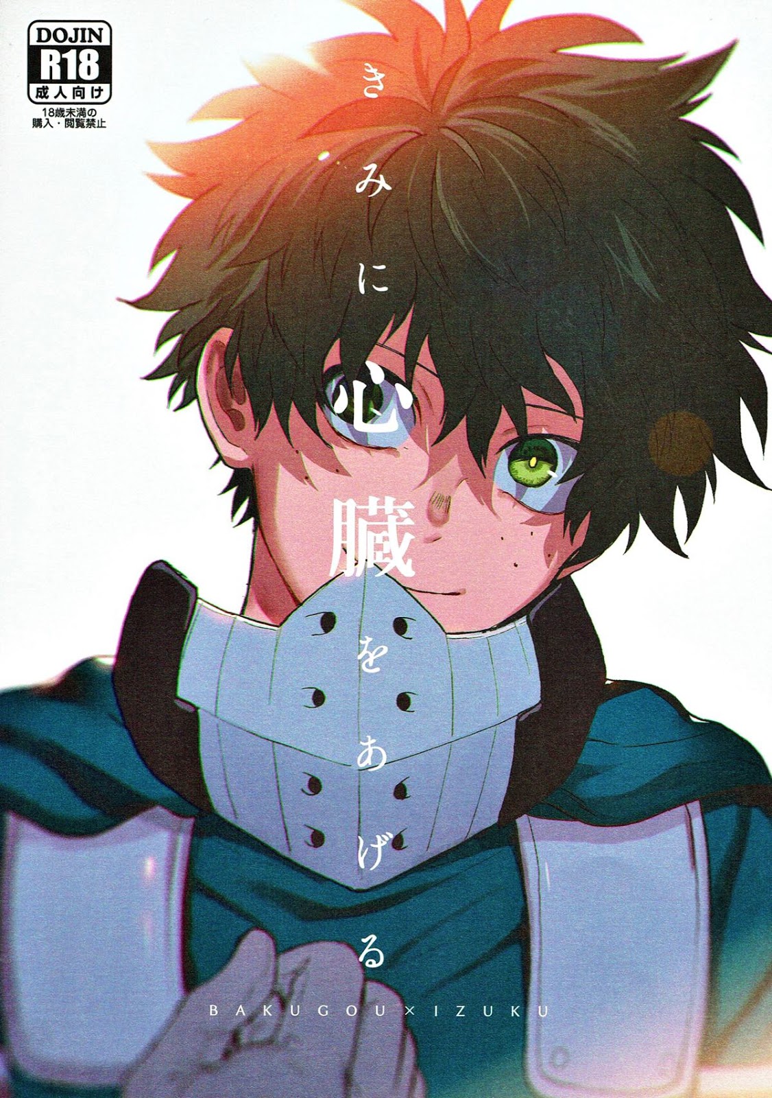 อ่านมังงะ[Boku no Hero Academia DJ] Kimi ni shinzō o ageru