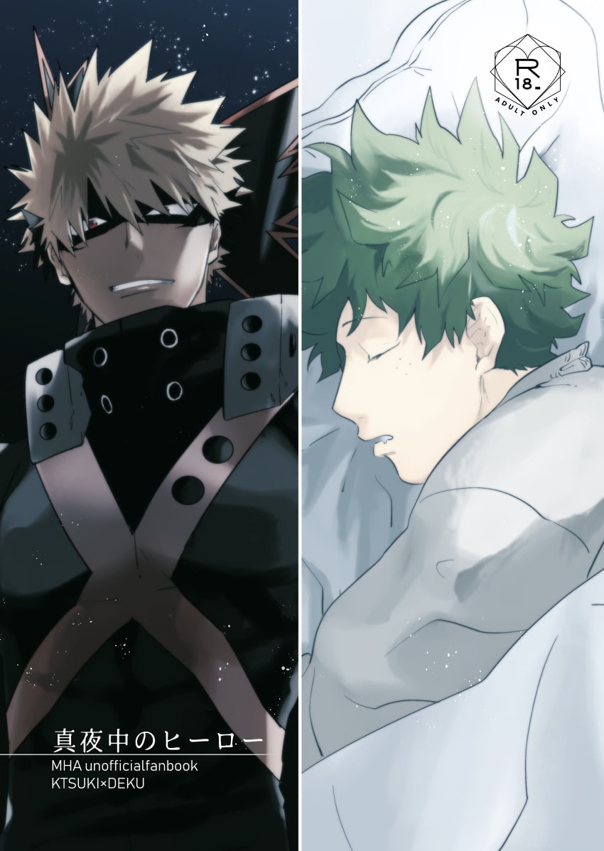 อ่านมังงะ[Boku no Hero Academia DJ] Mayonaka no hīrō