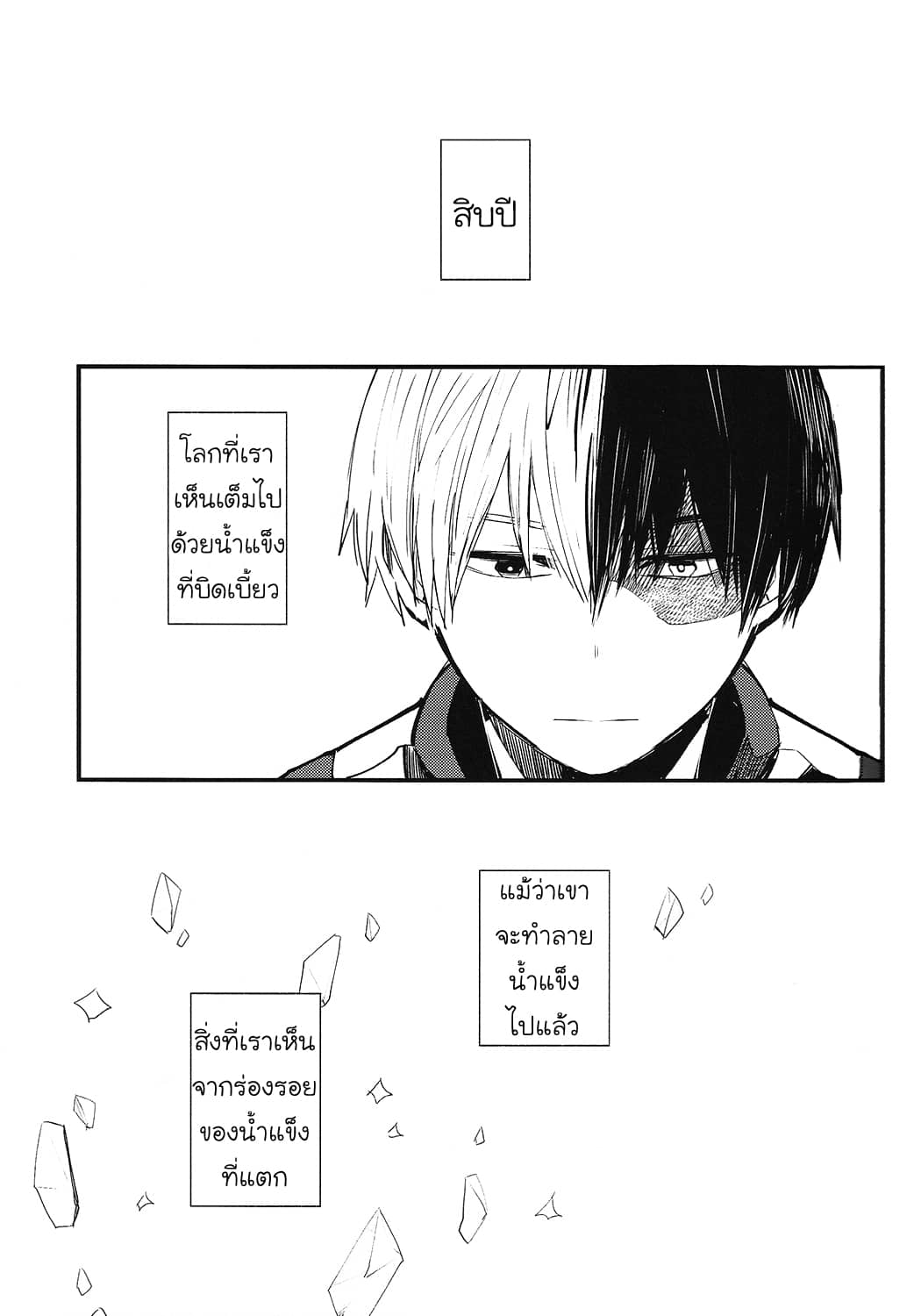 อ่านมังงะ[Boku no Hero Academia DJ] New World