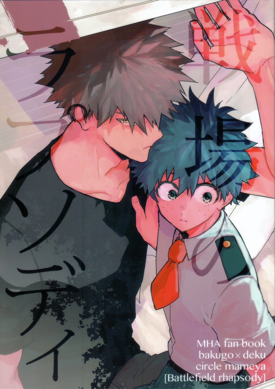 อ่านมังงะ[Boku no Hero Academia DJ] Senjou no Rhapsody