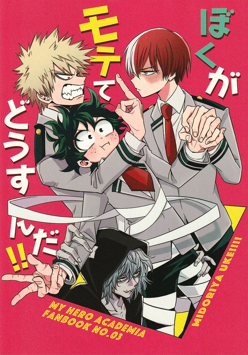 อ่านมังงะ[Boku no Hero Academia DJ] What should I do about this popularity! 1
