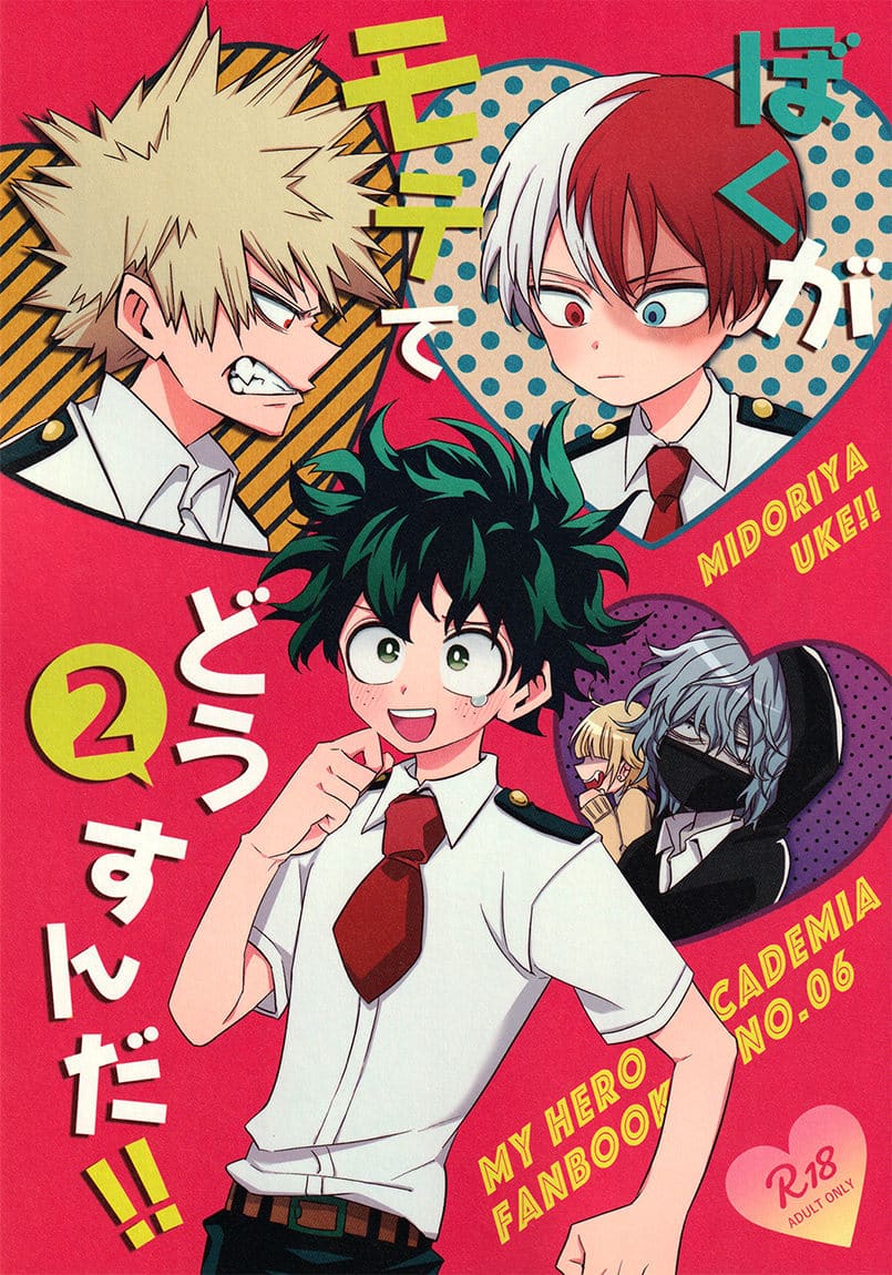 อ่านมังงะ[Boku no Hero Academia DJ] What should I do about this popularity! 2