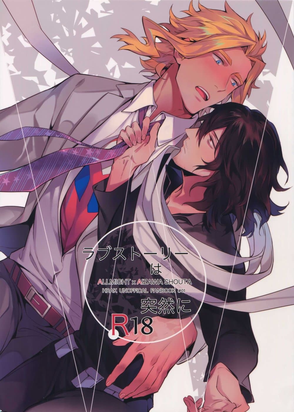 อ่านมังงะBoku no Hero Academia DJ รักที่คาดไม่ถึง